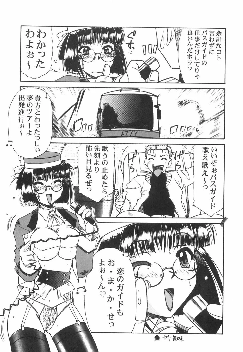 眼鏡っ娘としましょ Page.154