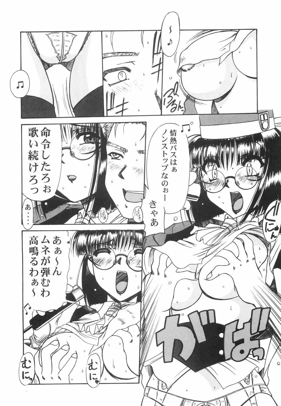 眼鏡っ娘としましょ Page.155