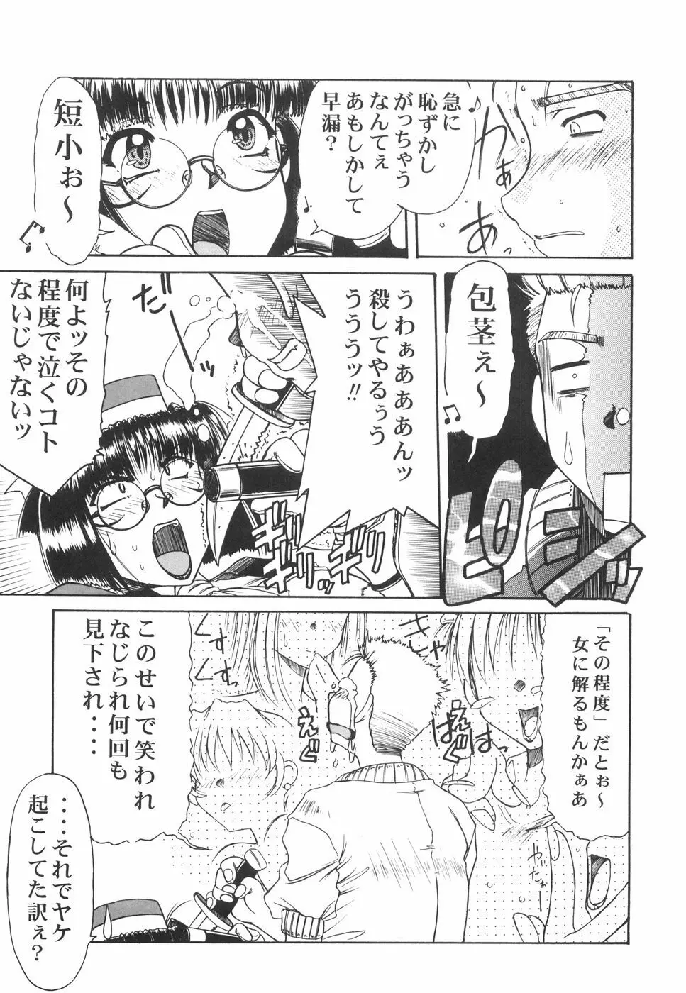 眼鏡っ娘としましょ Page.158