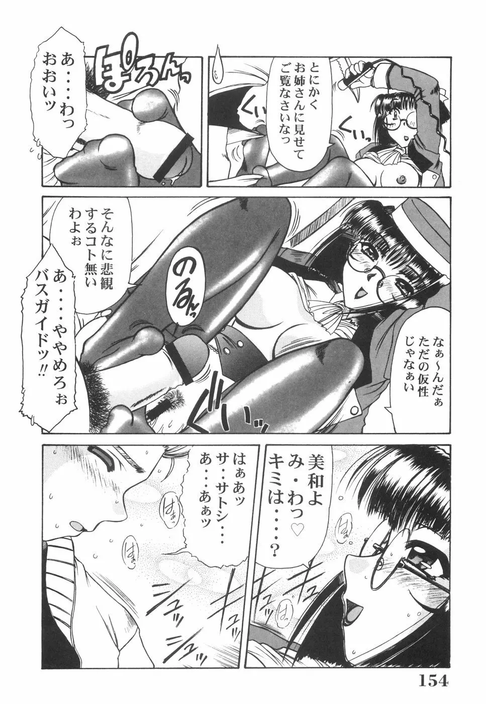 眼鏡っ娘としましょ Page.159