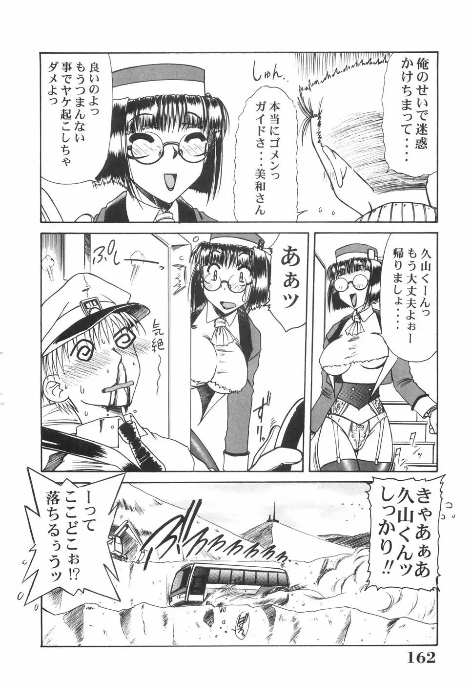 眼鏡っ娘としましょ Page.167