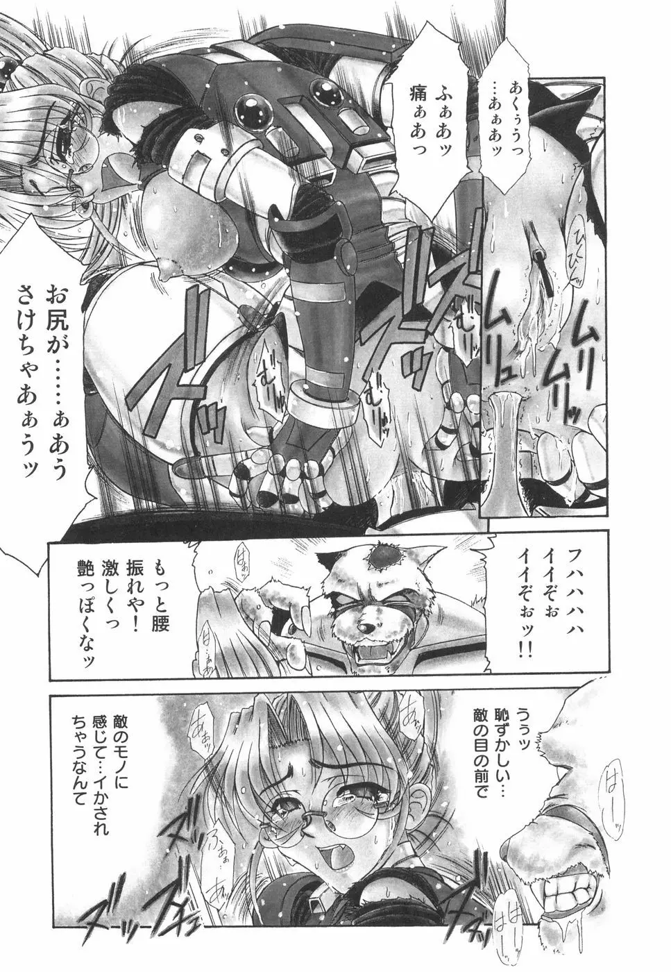 眼鏡っ娘としましょ Page.18