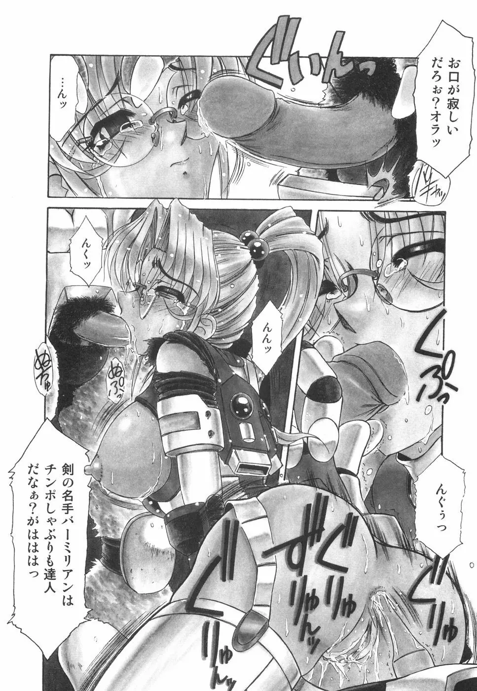 眼鏡っ娘としましょ Page.19