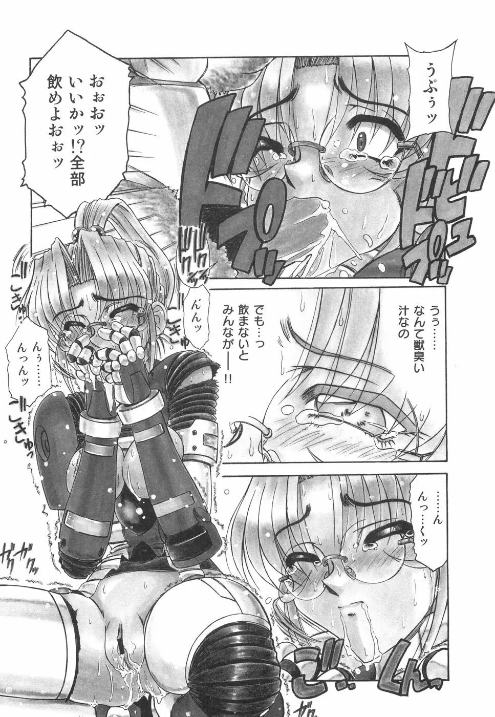 眼鏡っ娘としましょ Page.20