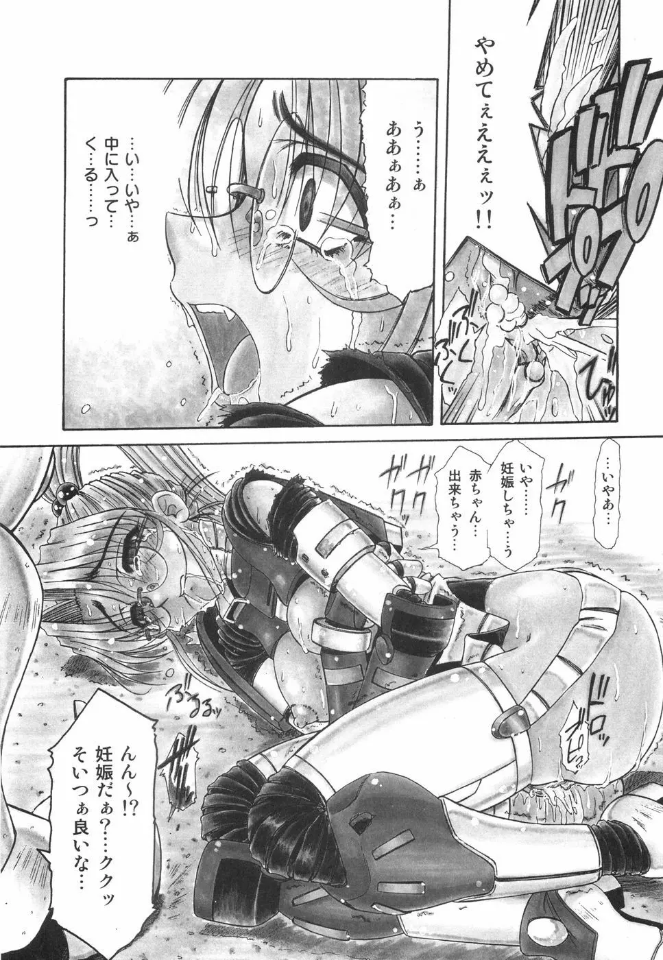 眼鏡っ娘としましょ Page.23