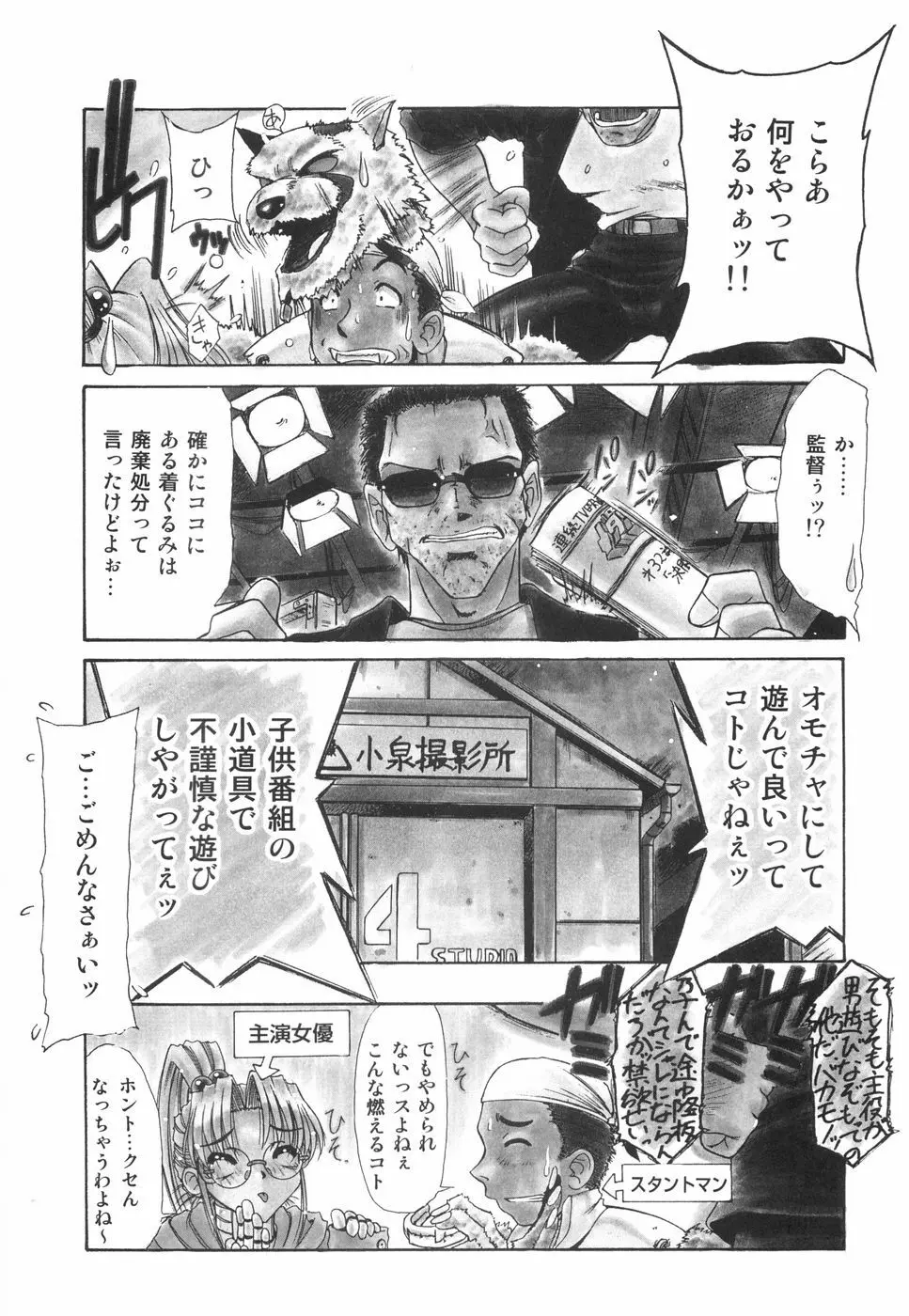 眼鏡っ娘としましょ Page.25