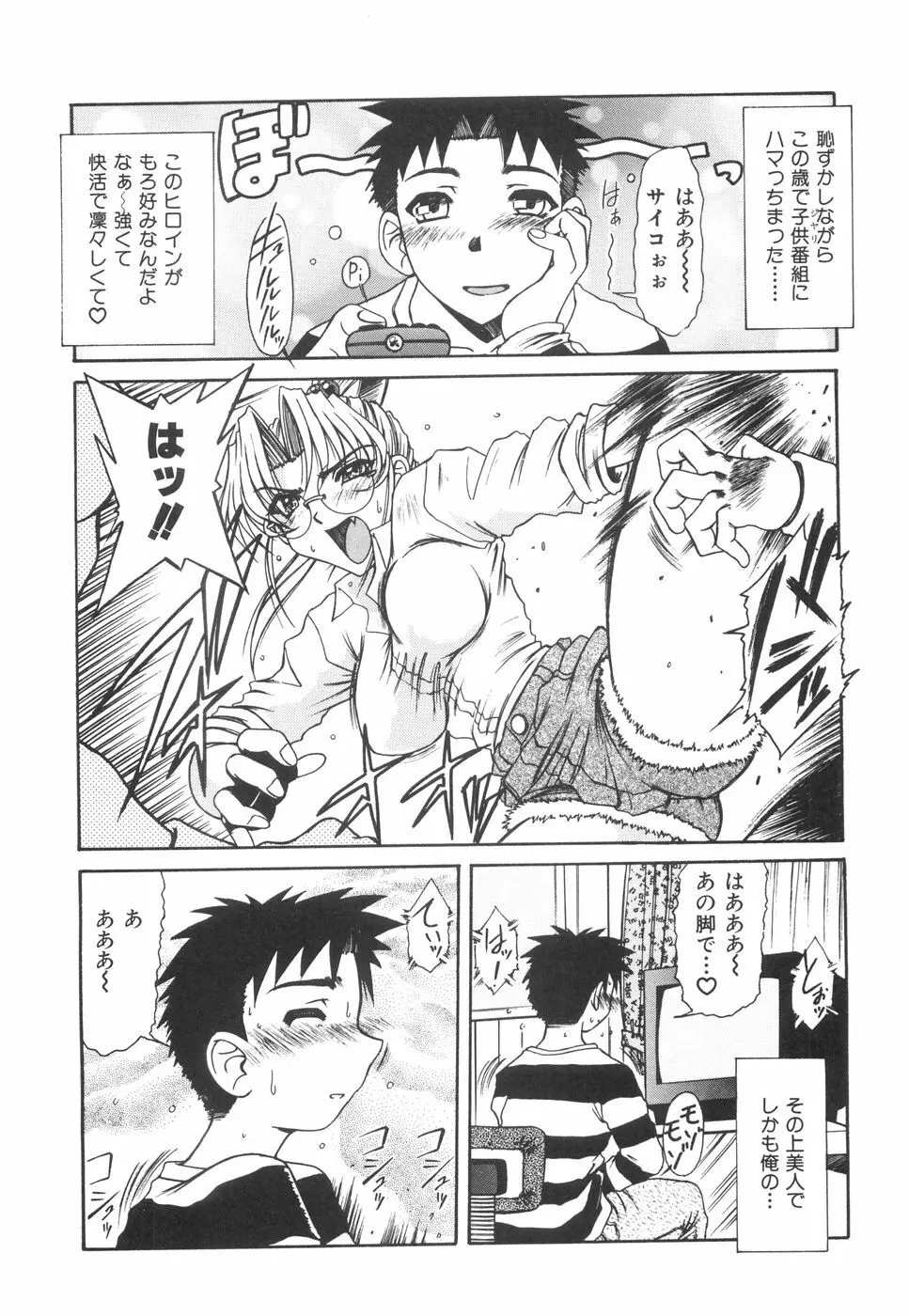 眼鏡っ娘としましょ Page.27