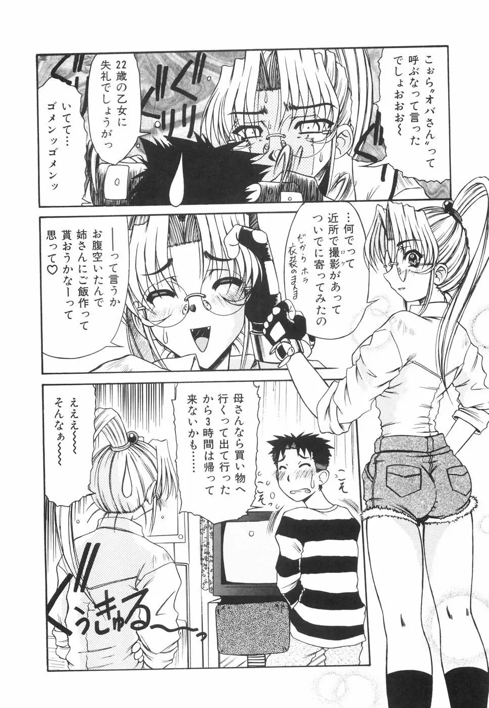 眼鏡っ娘としましょ Page.29