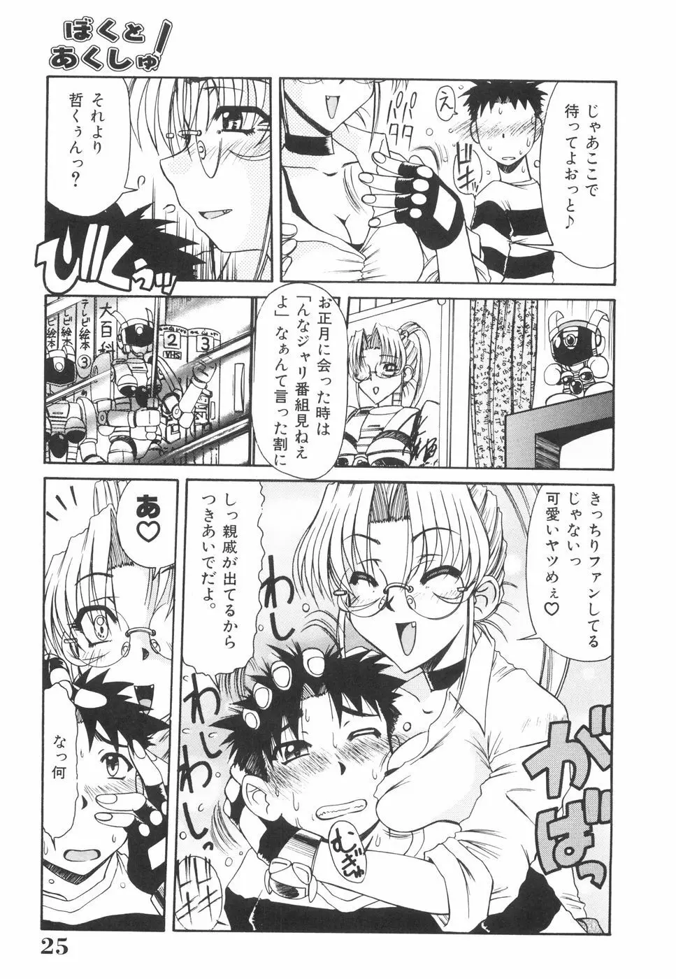 眼鏡っ娘としましょ Page.30