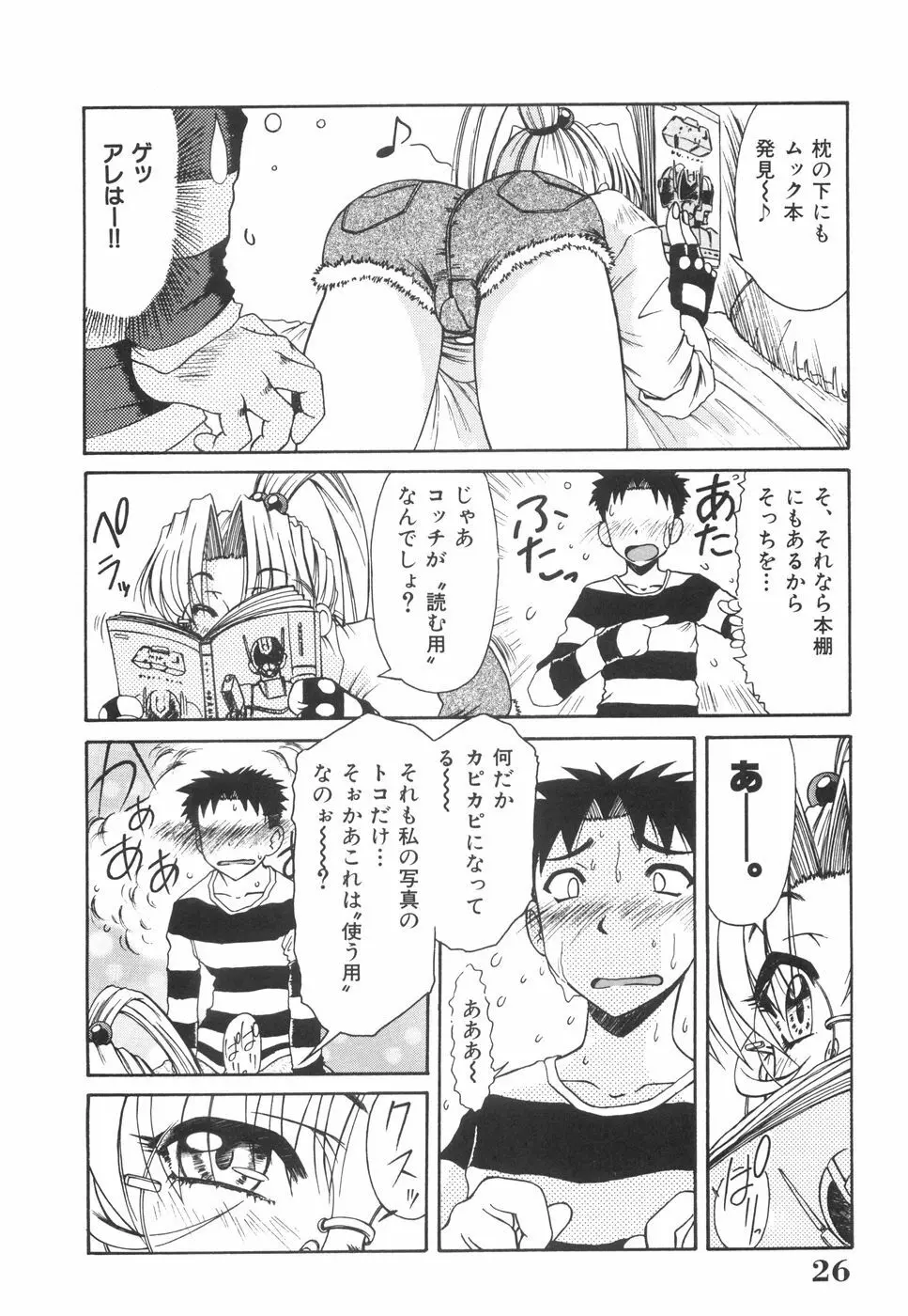 眼鏡っ娘としましょ Page.31