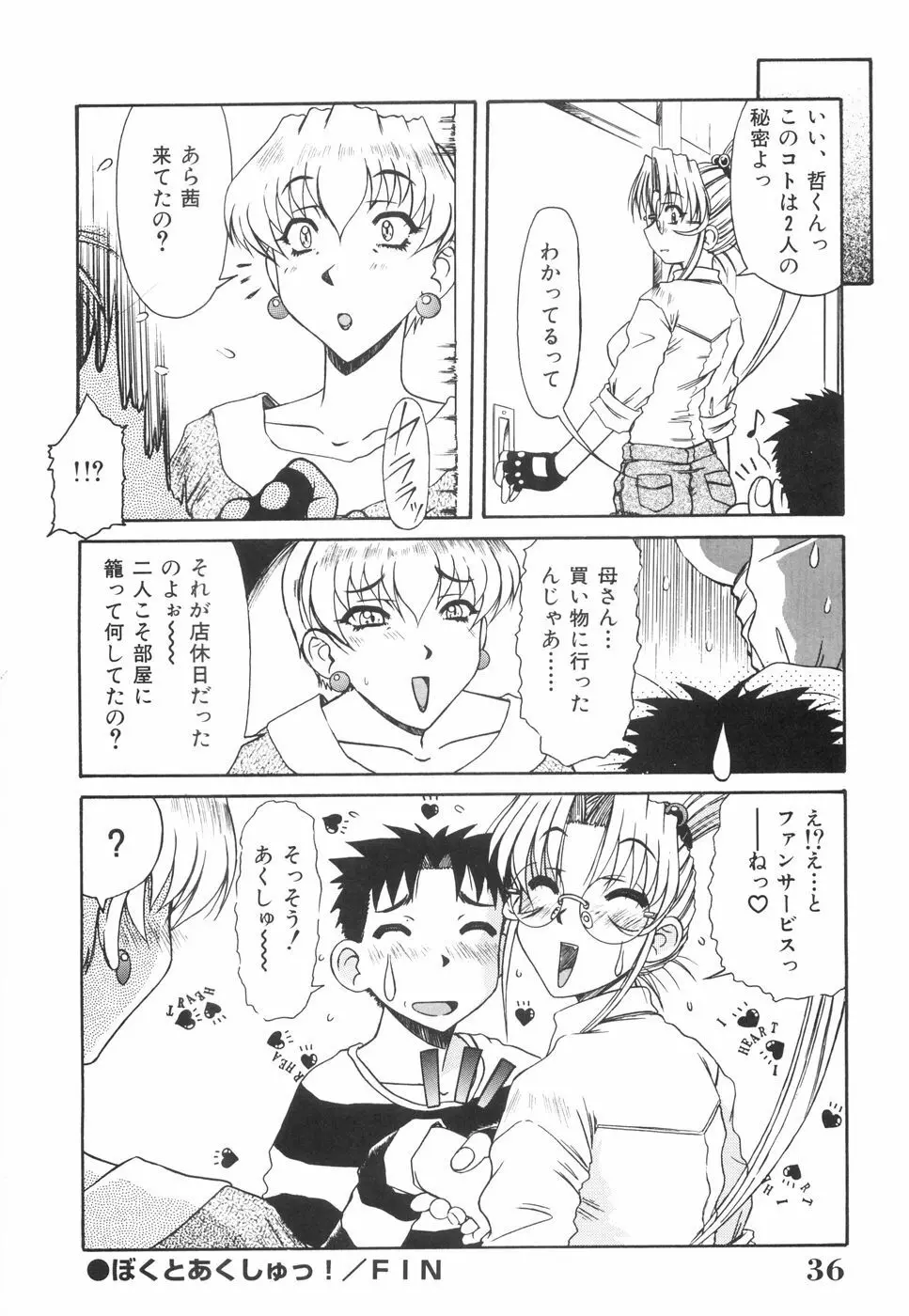 眼鏡っ娘としましょ Page.41