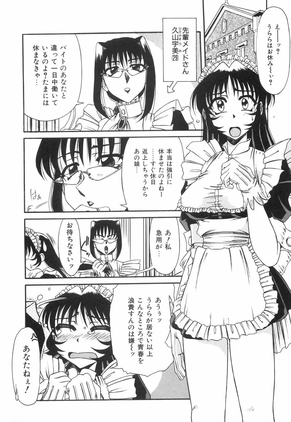 眼鏡っ娘としましょ Page.43