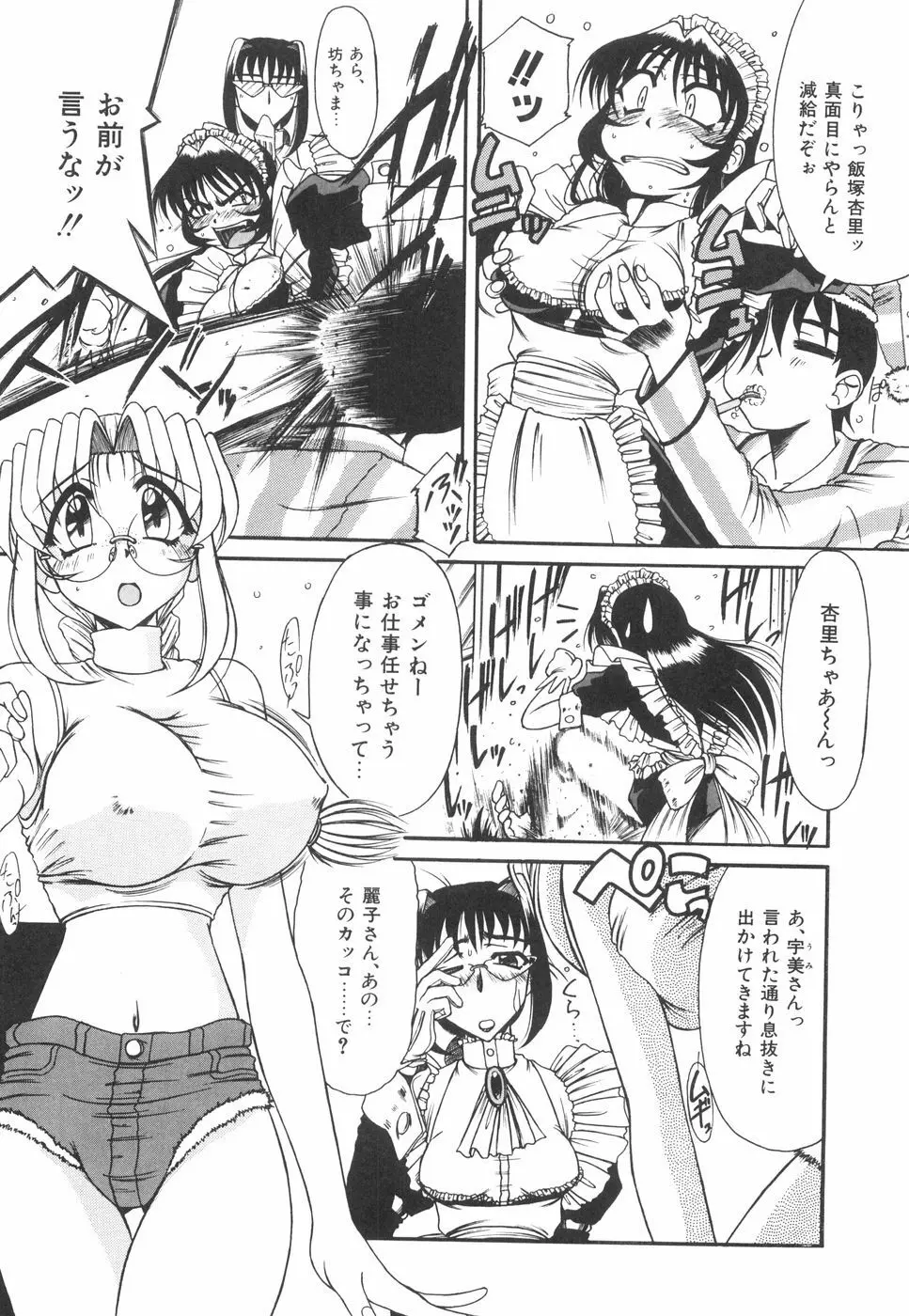 眼鏡っ娘としましょ Page.44