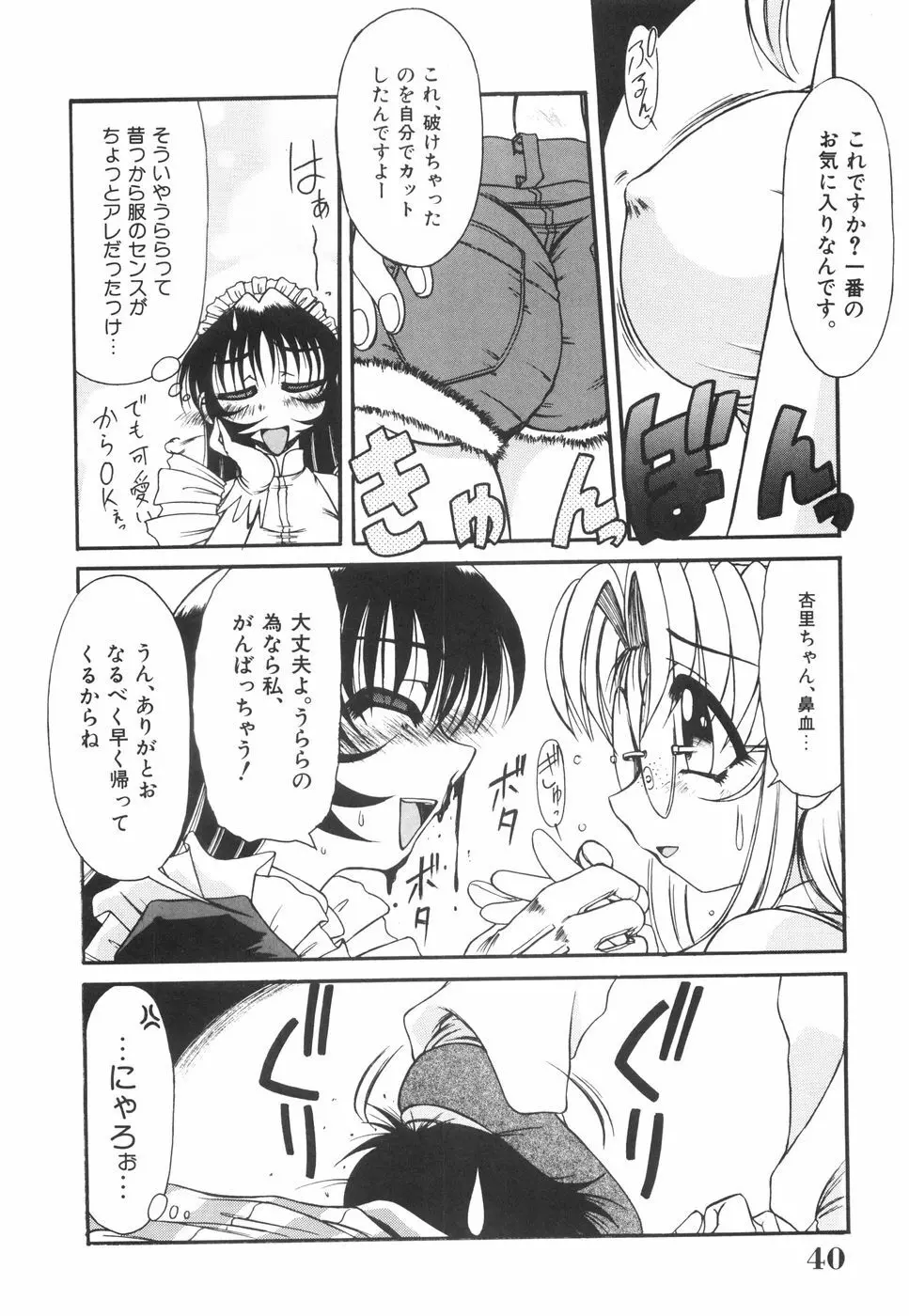 眼鏡っ娘としましょ Page.45