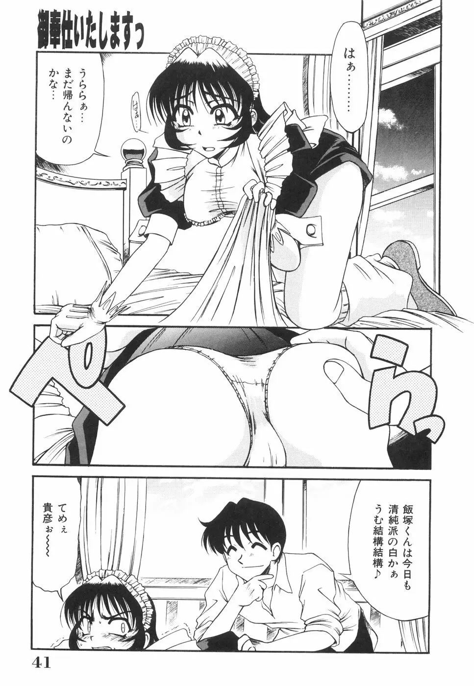 眼鏡っ娘としましょ Page.46