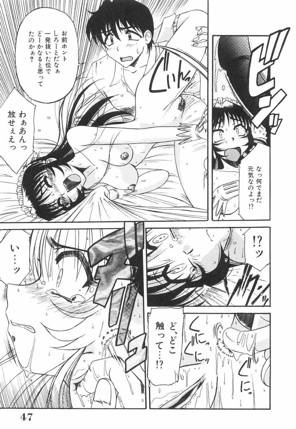 眼鏡っ娘としましょ Page.52