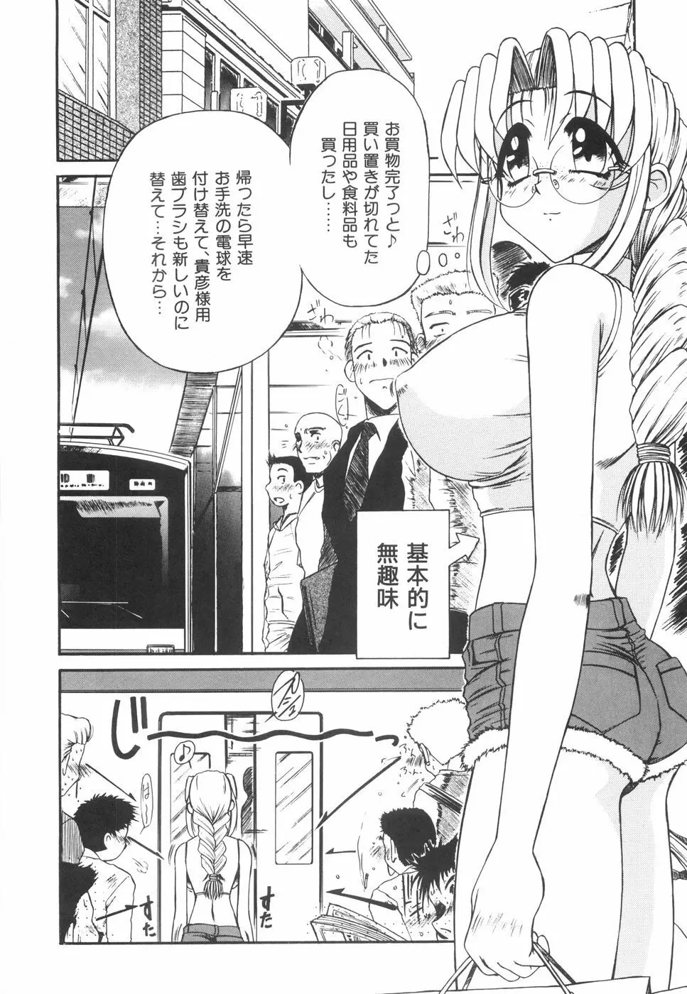 眼鏡っ娘としましょ Page.57