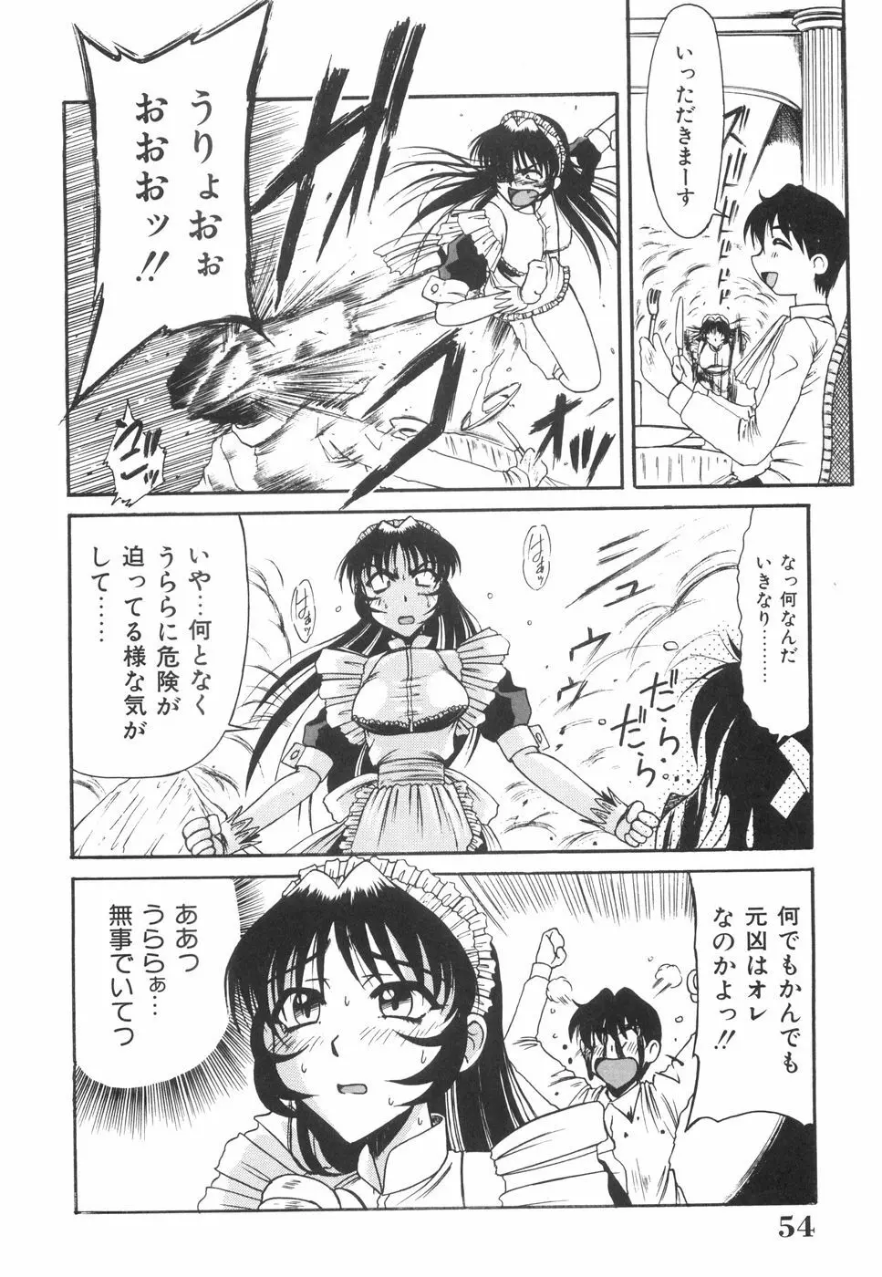 眼鏡っ娘としましょ Page.59