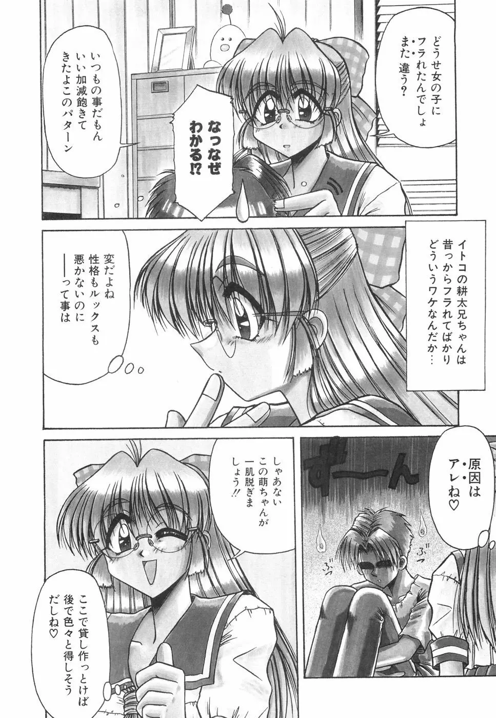 眼鏡っ娘としましょ Page.61