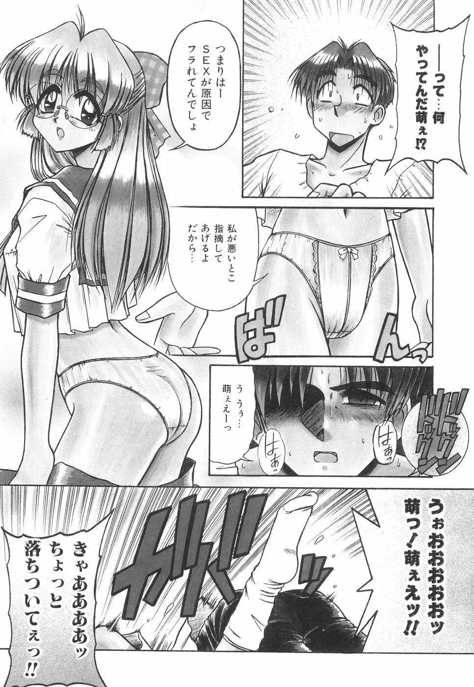 眼鏡っ娘としましょ Page.62