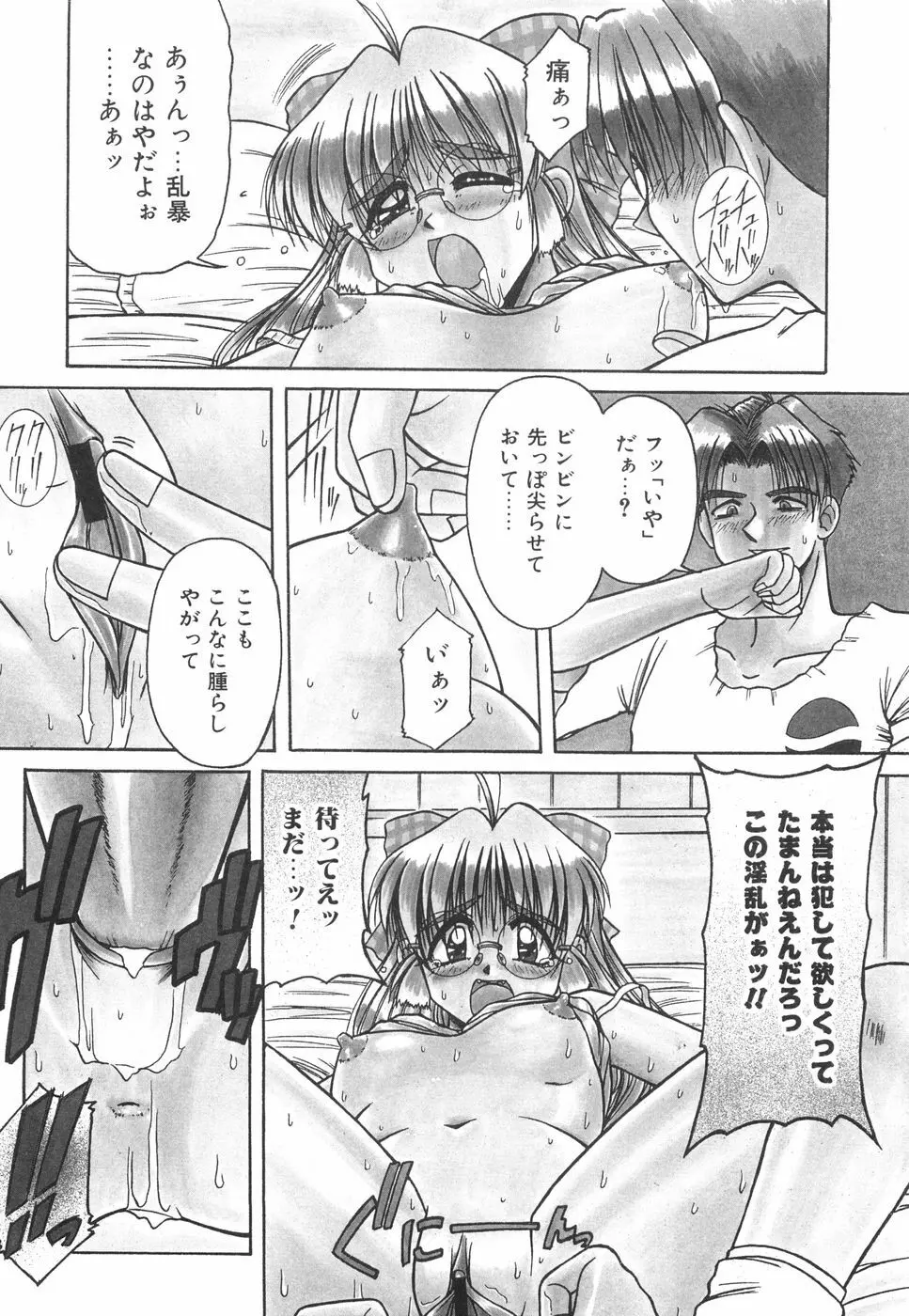 眼鏡っ娘としましょ Page.64