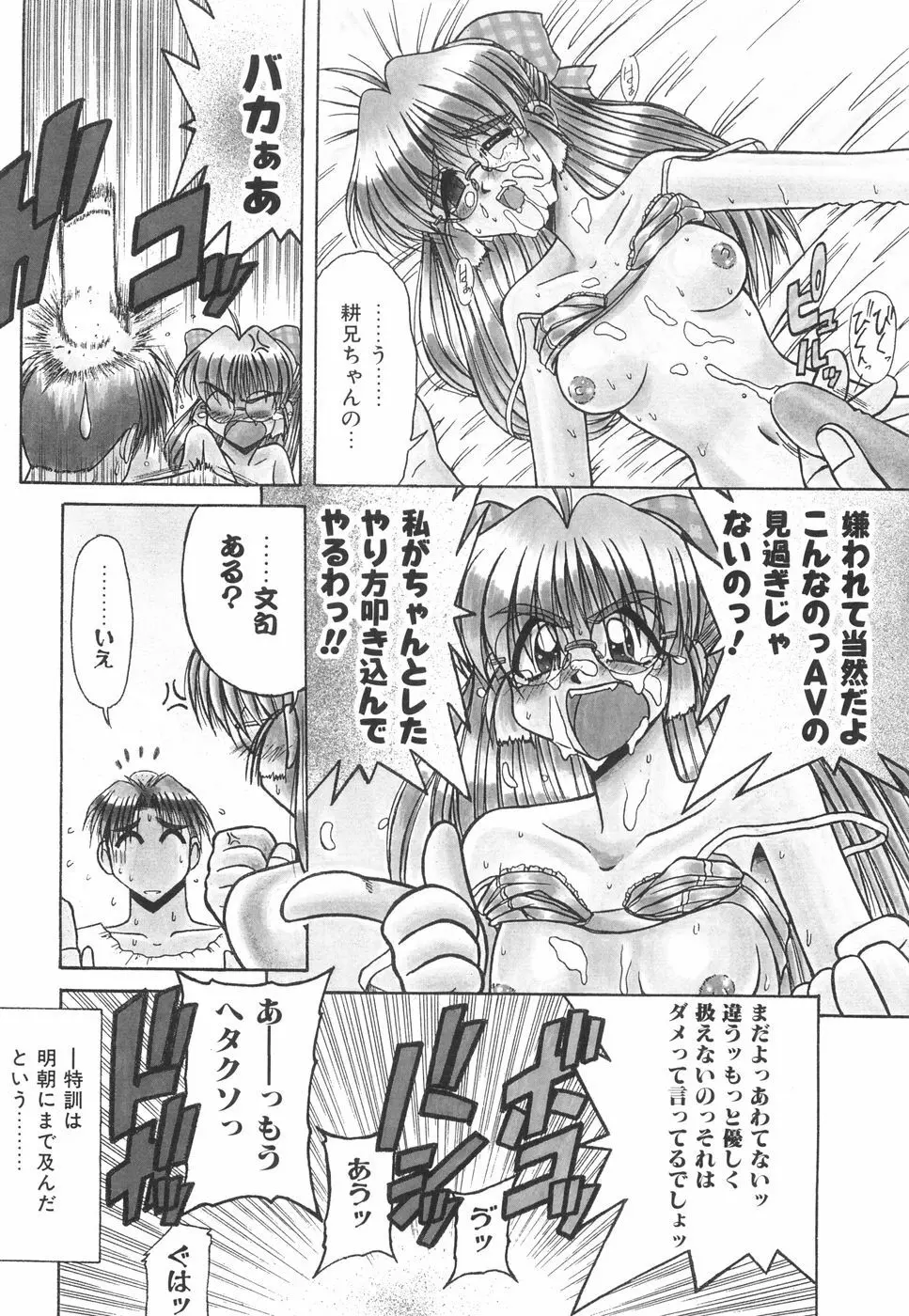 眼鏡っ娘としましょ Page.66