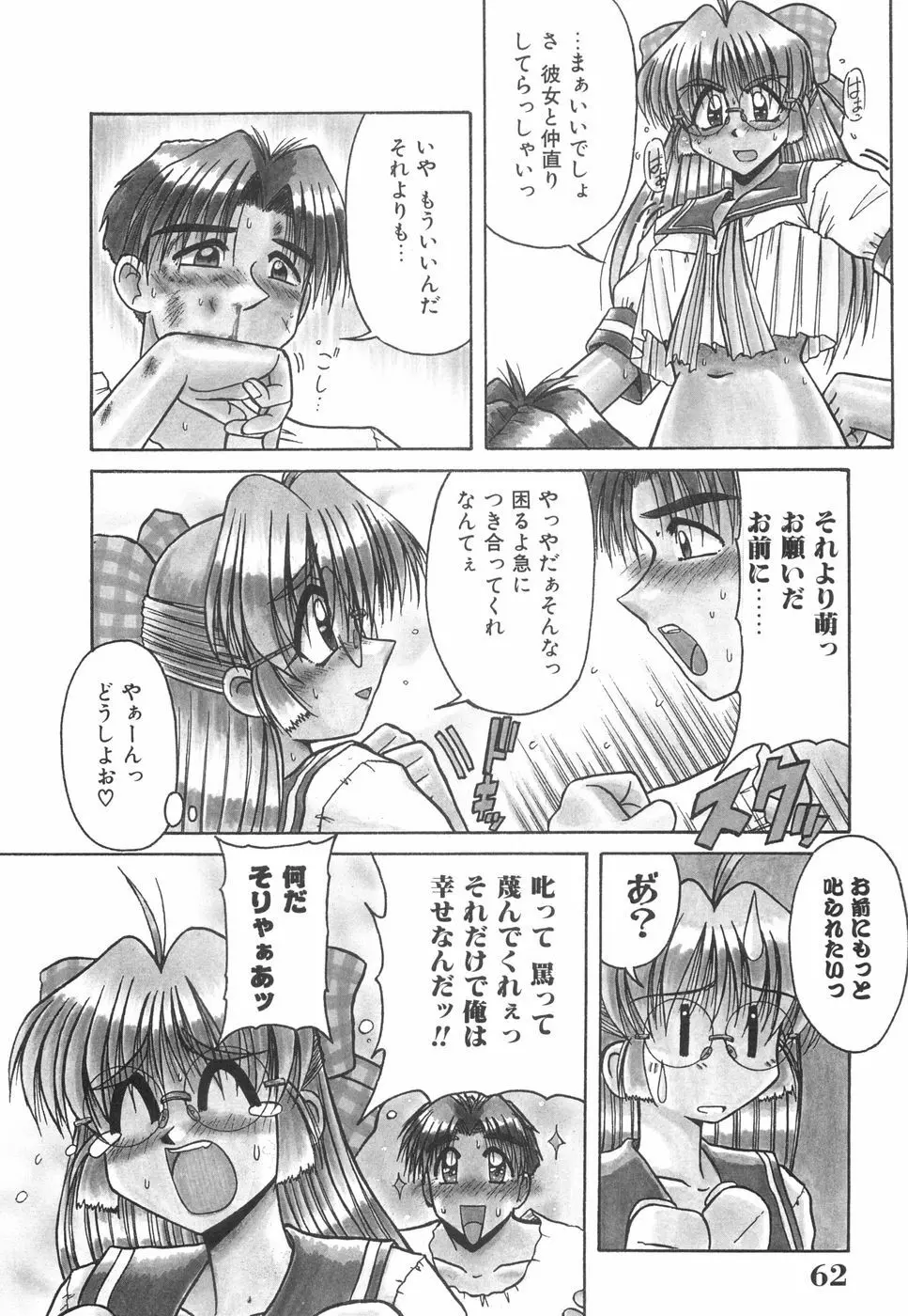 眼鏡っ娘としましょ Page.67