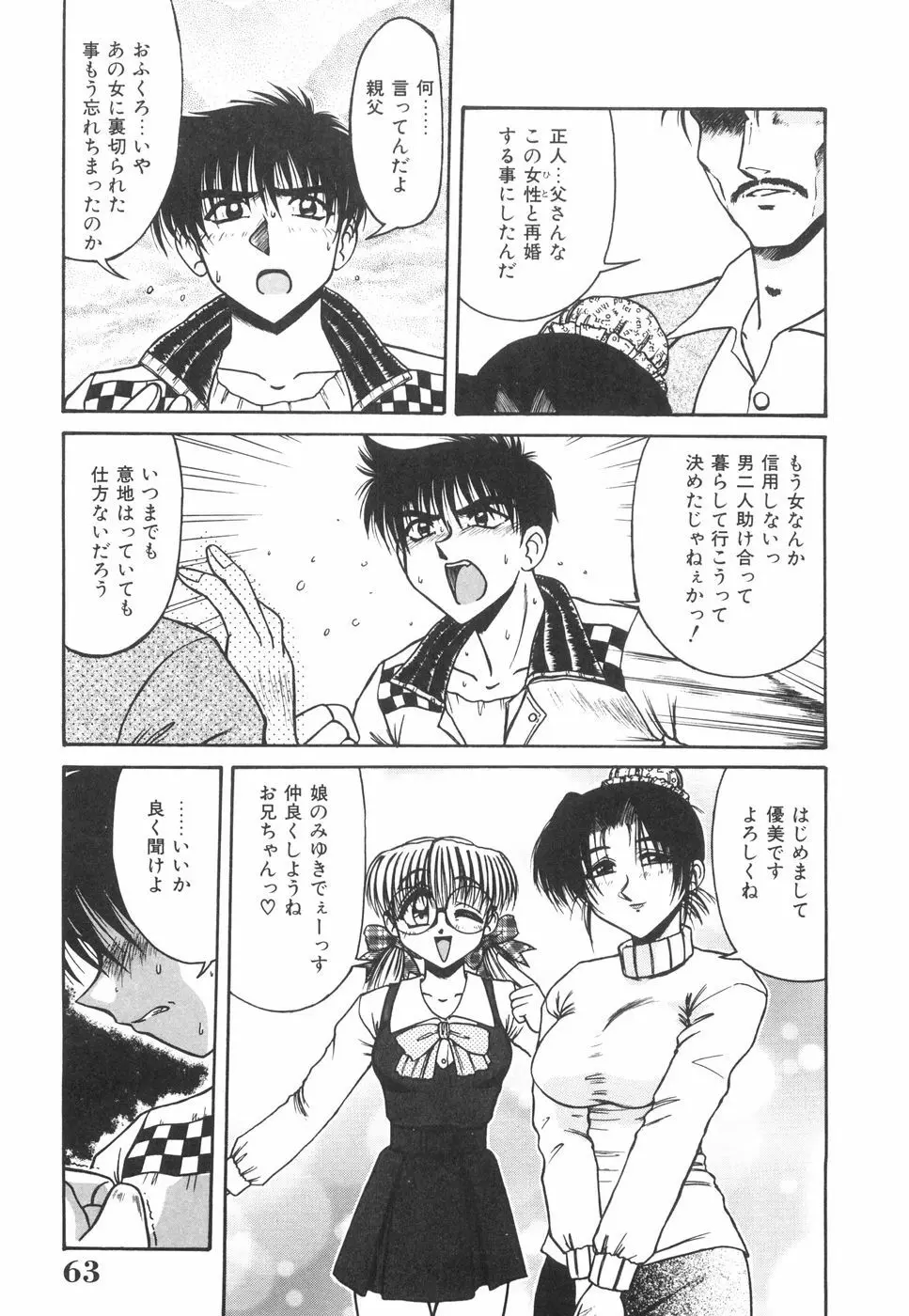 眼鏡っ娘としましょ Page.68