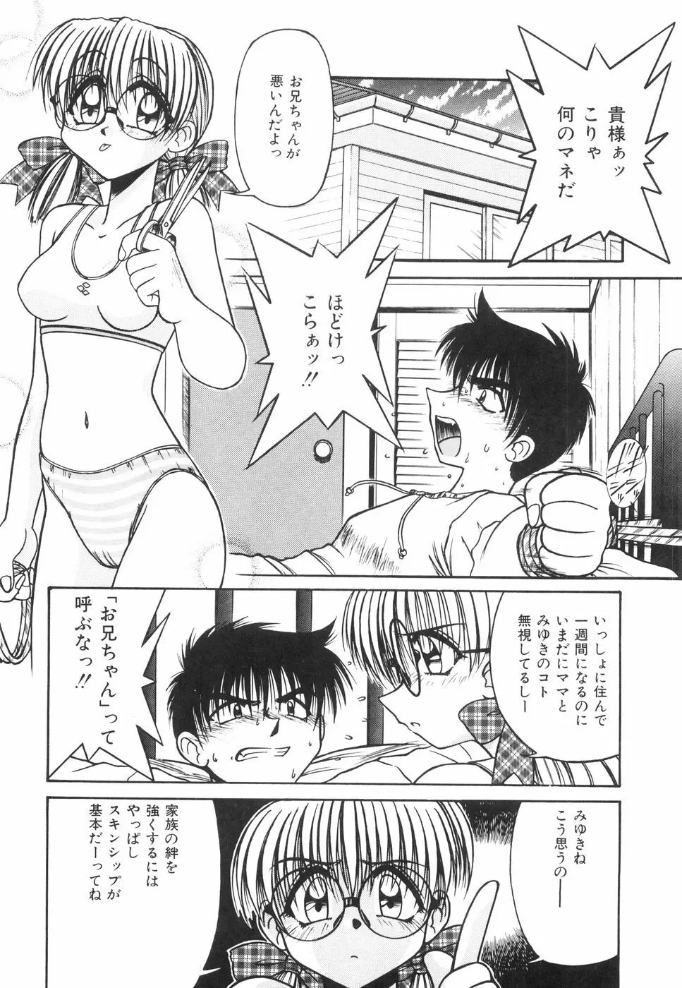 眼鏡っ娘としましょ Page.70