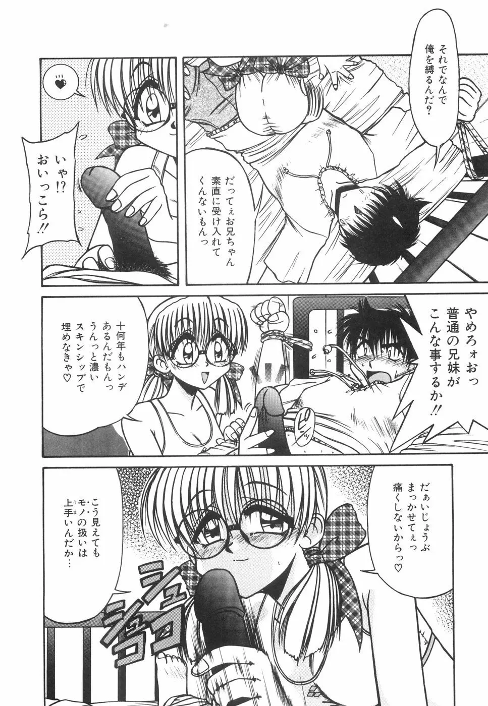 眼鏡っ娘としましょ Page.71