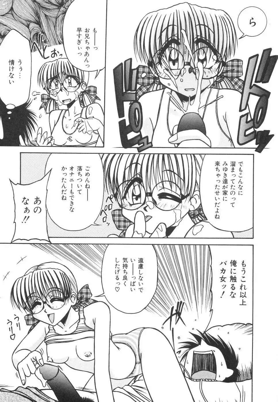 眼鏡っ娘としましょ Page.72