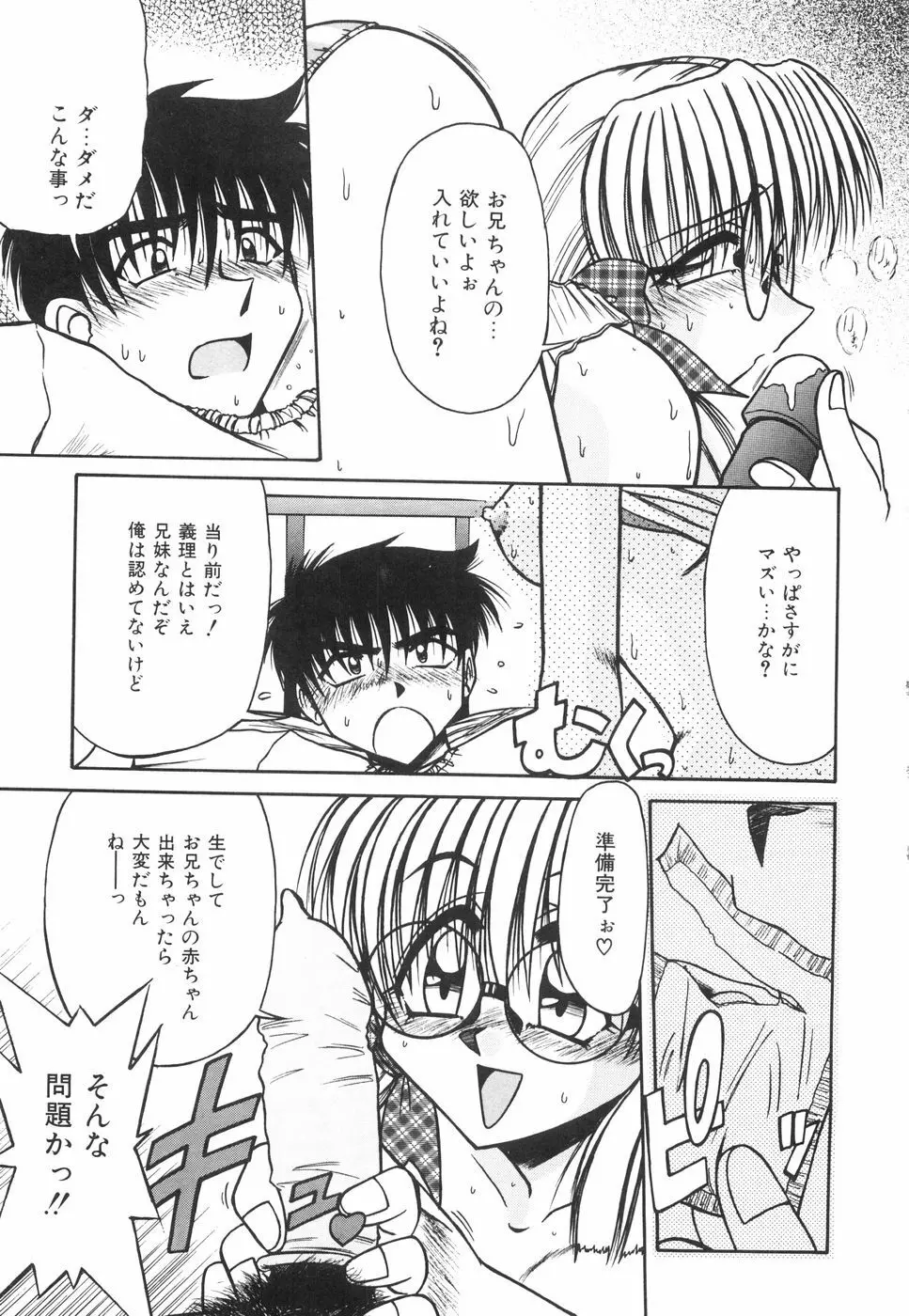 眼鏡っ娘としましょ Page.74