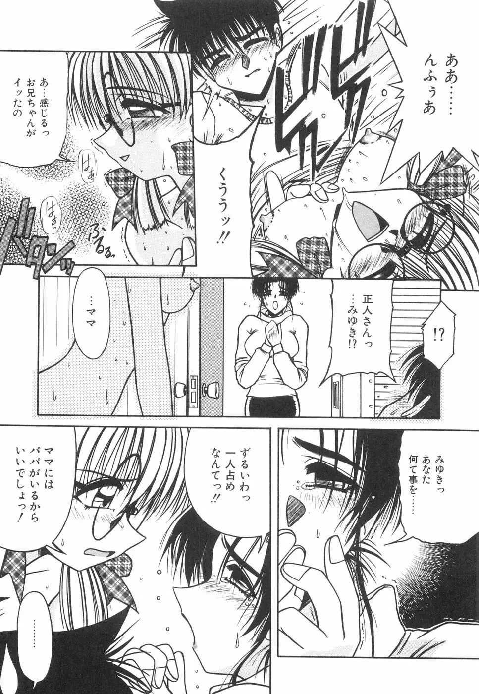 眼鏡っ娘としましょ Page.76