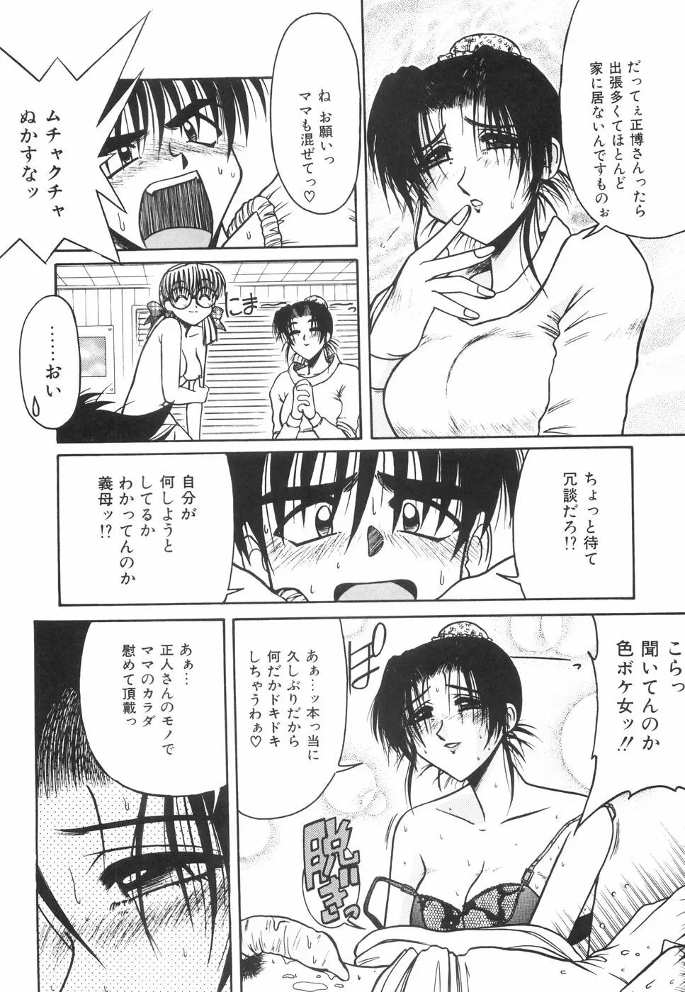 眼鏡っ娘としましょ Page.77