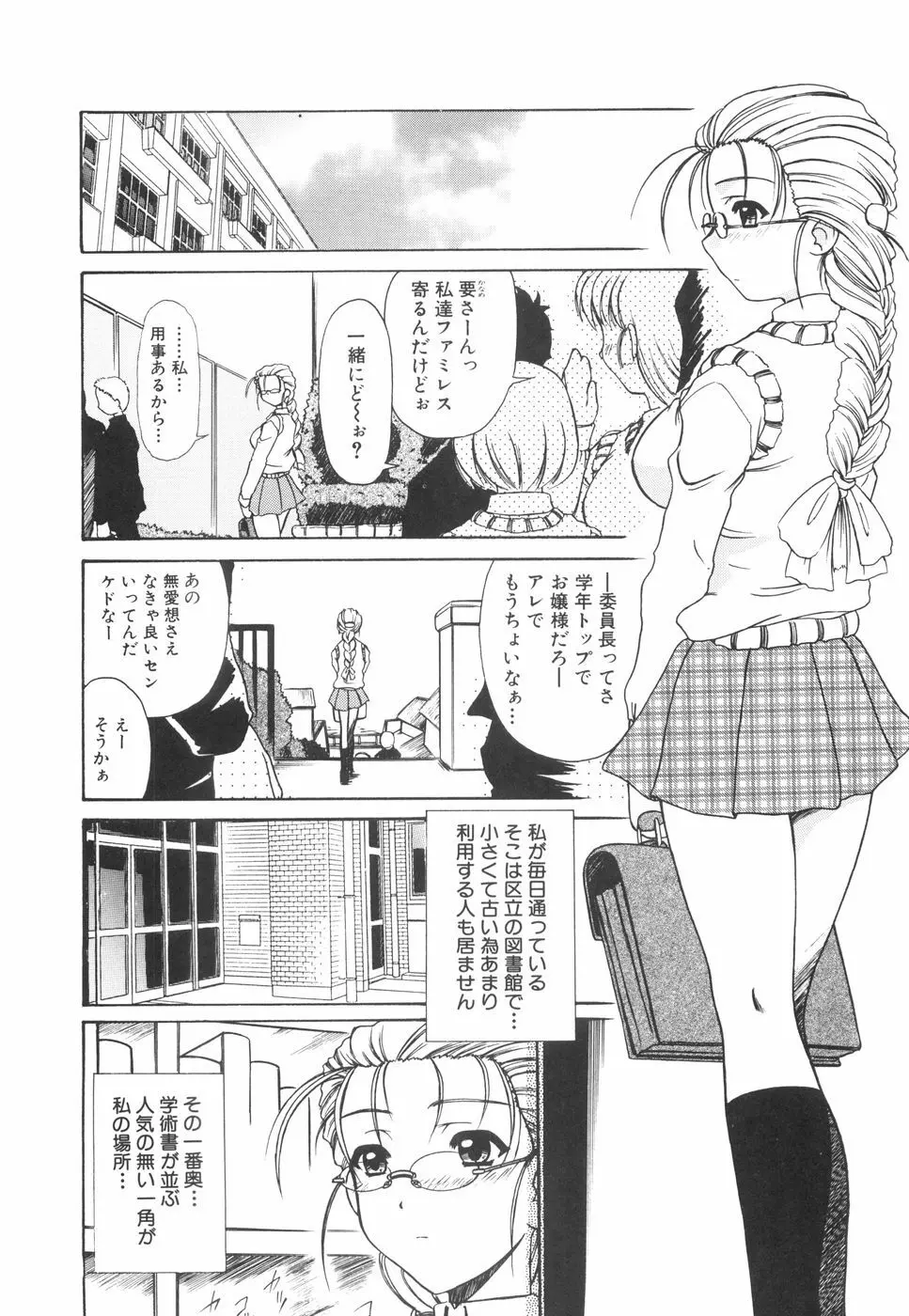 眼鏡っ娘としましょ Page.81