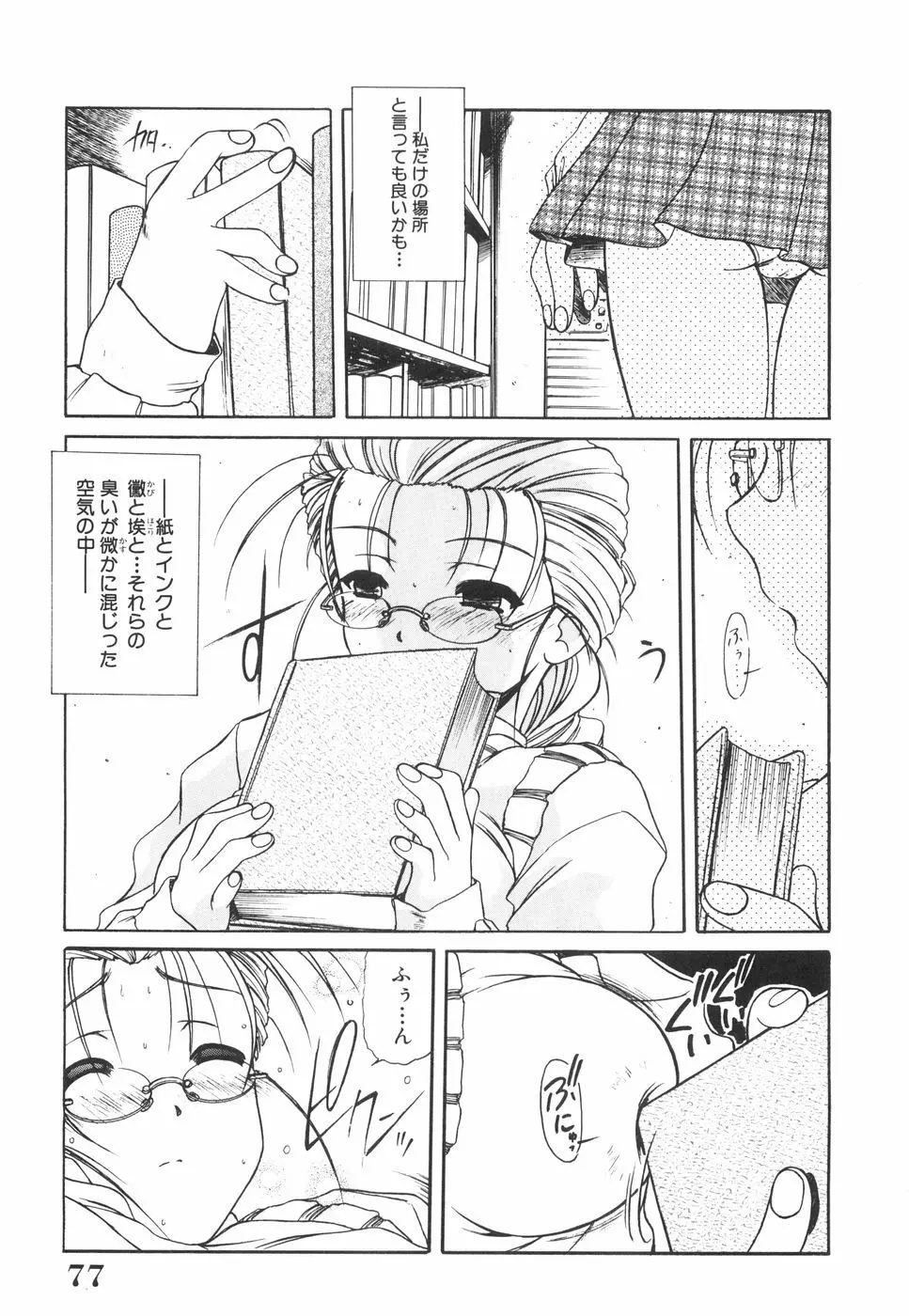 眼鏡っ娘としましょ Page.82