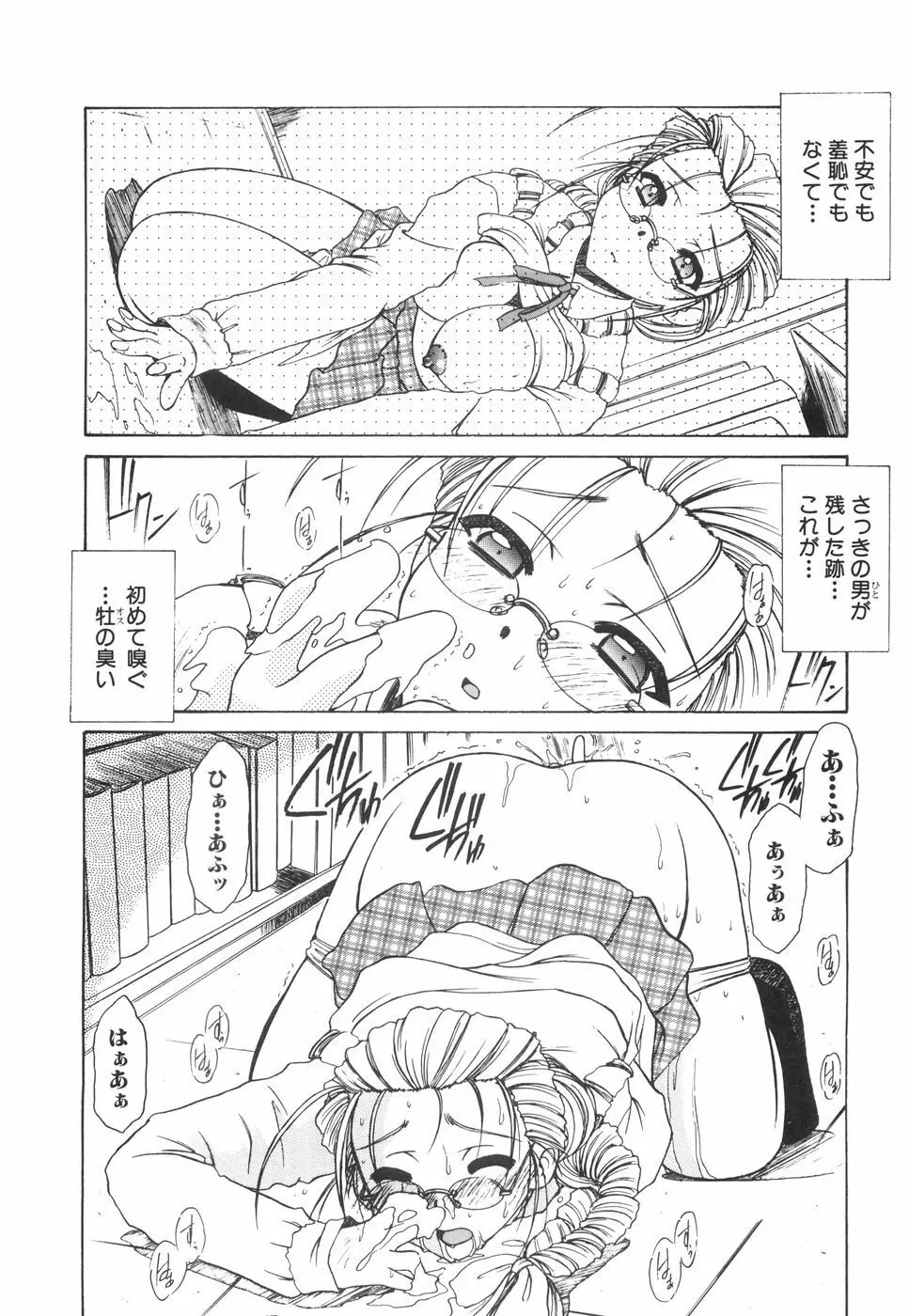 眼鏡っ娘としましょ Page.85