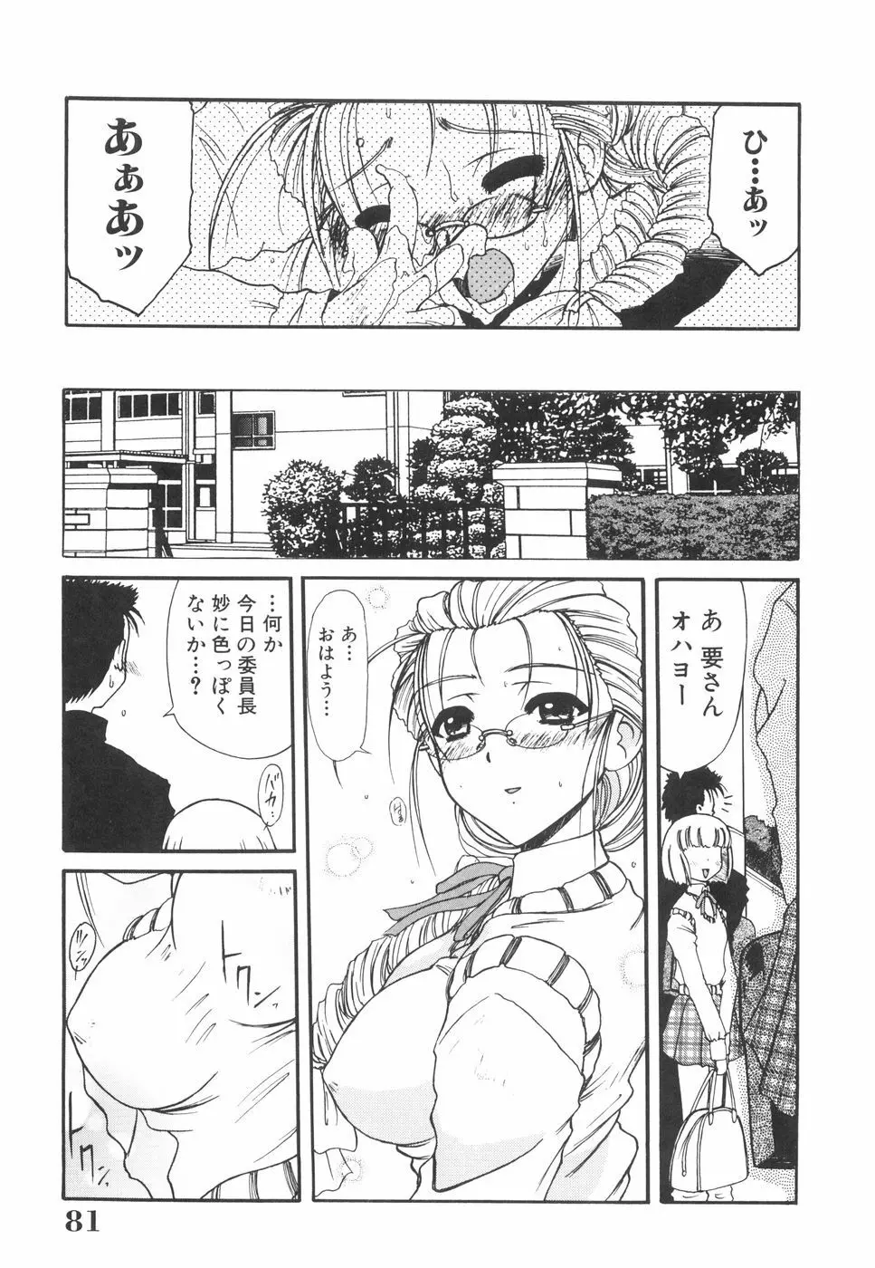 眼鏡っ娘としましょ Page.86