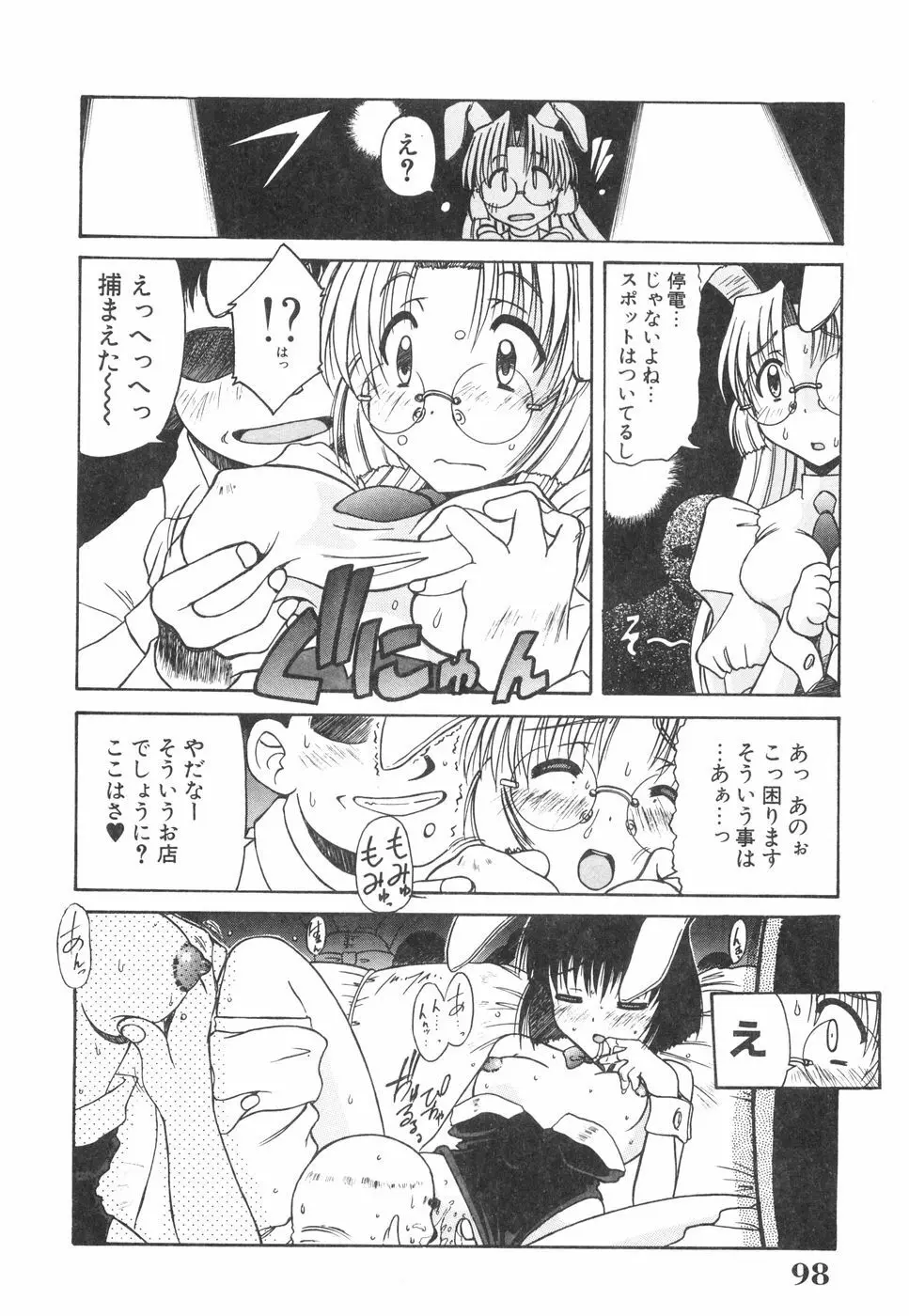 眼鏡っ娘としましょ Page.92