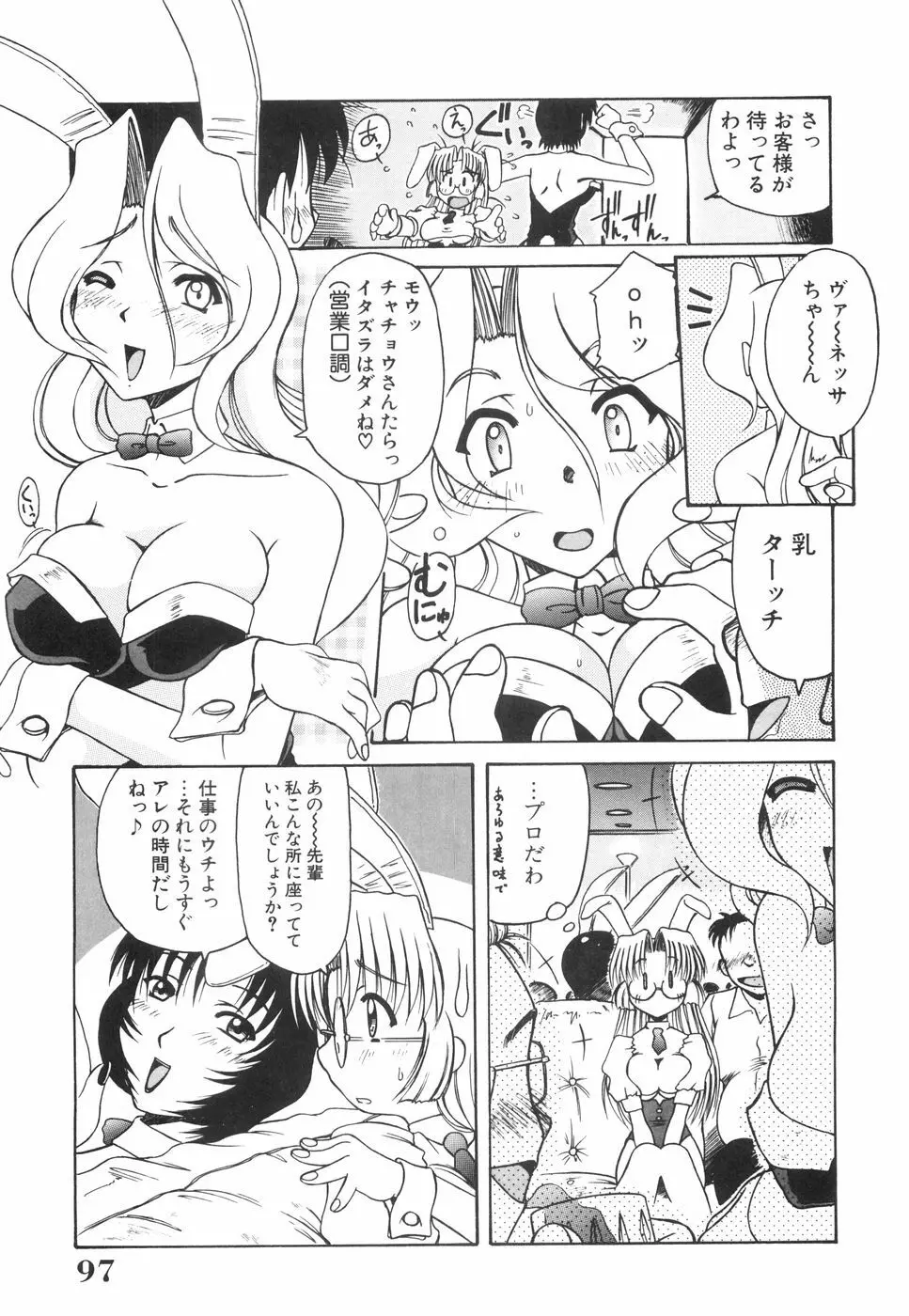 眼鏡っ娘としましょ Page.93