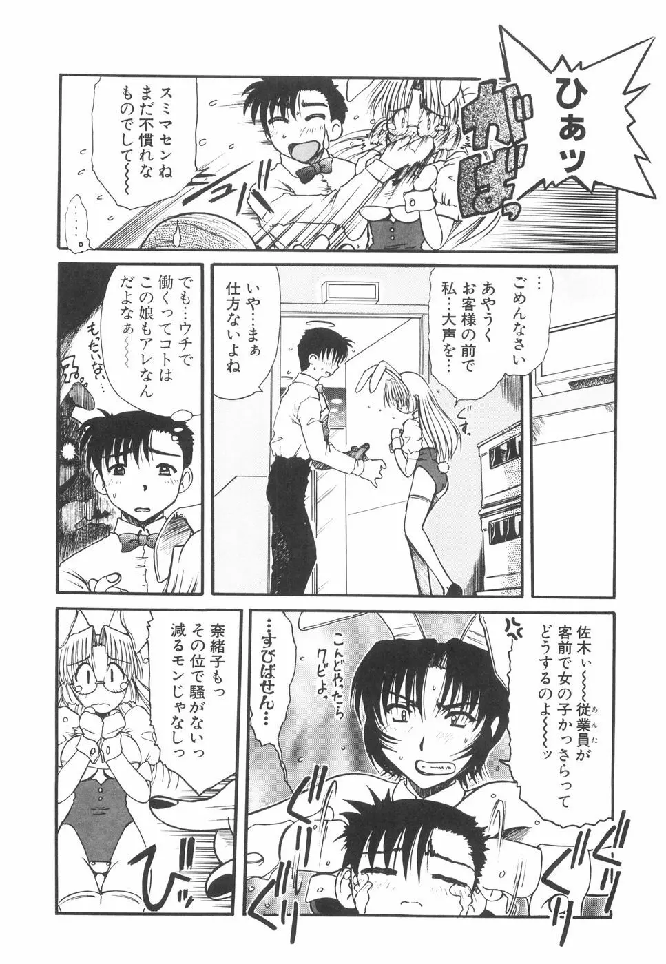 眼鏡っ娘としましょ Page.94