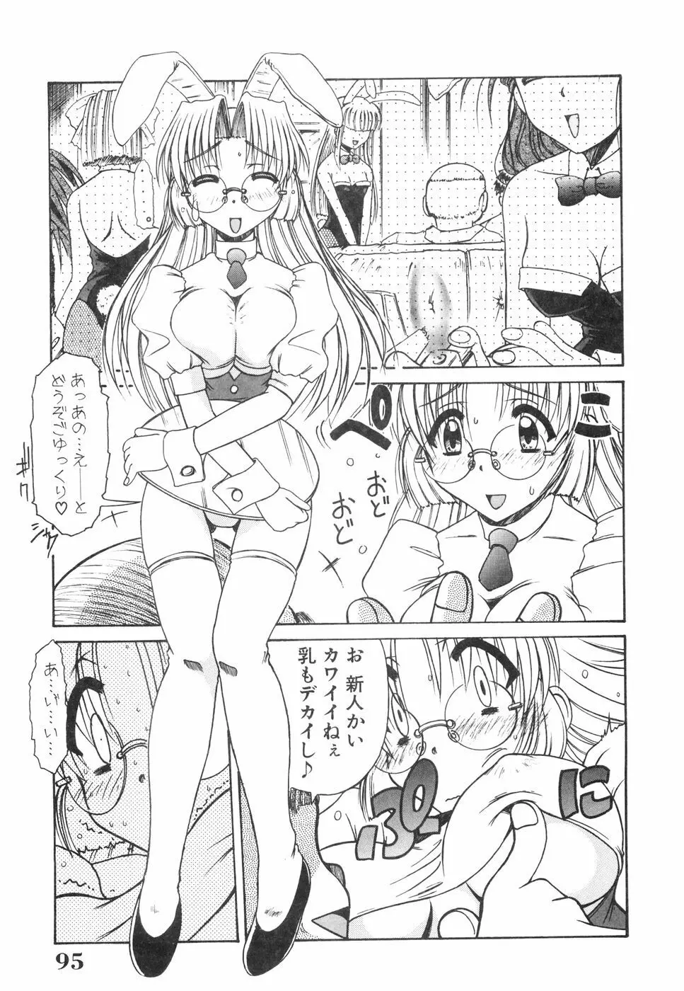 眼鏡っ娘としましょ Page.95