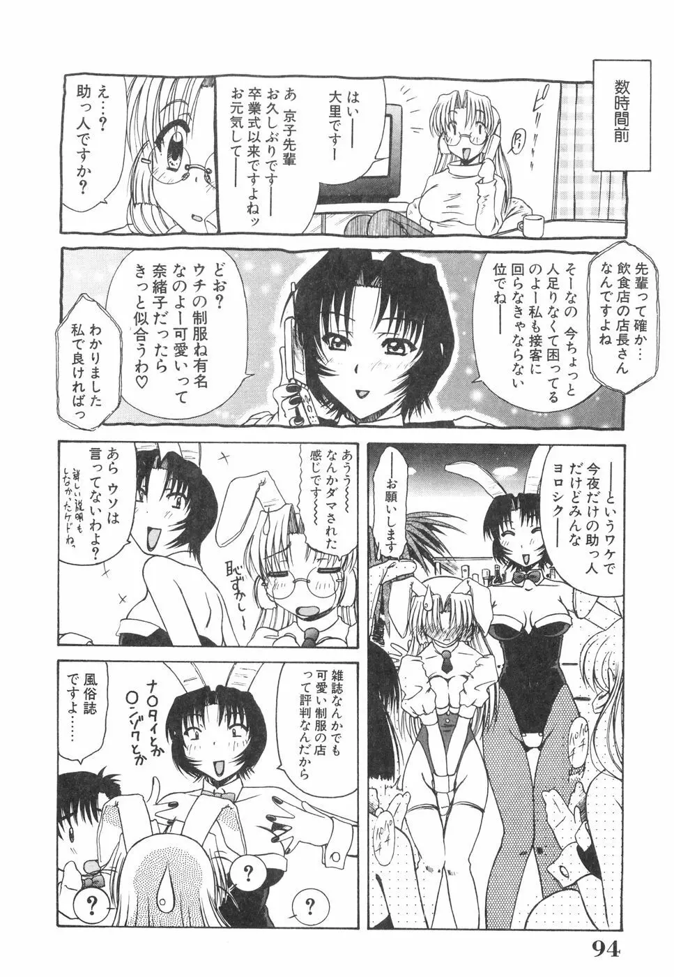 眼鏡っ娘としましょ Page.96