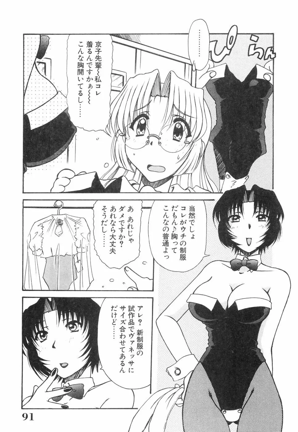 眼鏡っ娘としましょ Page.99