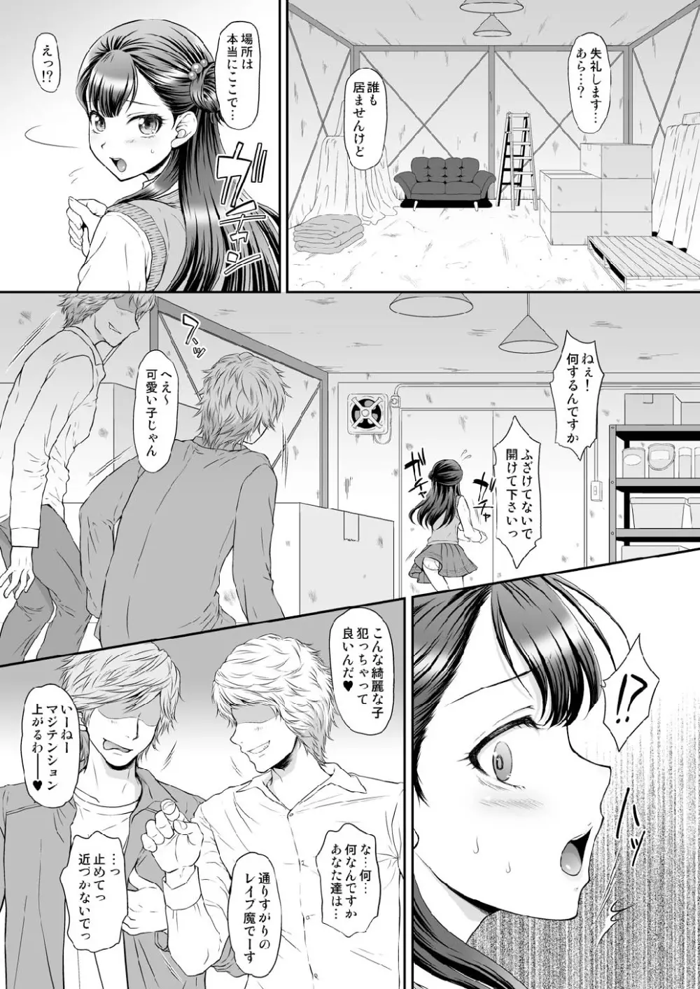 さぁやっちゃお！ Page.6