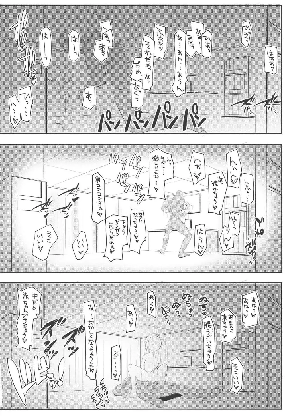 むっつり寧海エロエロ平海 Page.19
