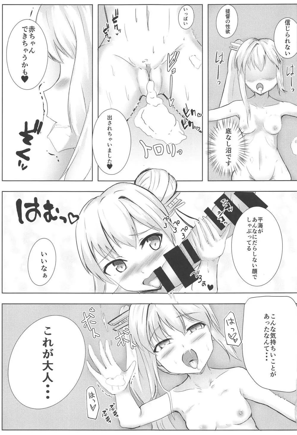 むっつり寧海エロエロ平海 Page.20