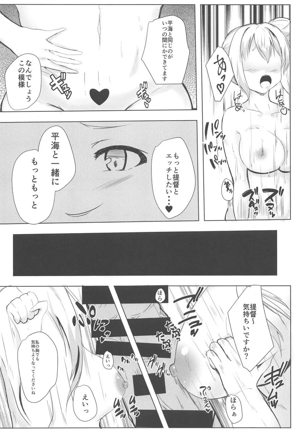 むっつり寧海エロエロ平海 Page.21