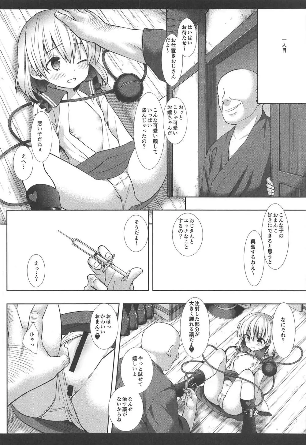 東方陵辱41 こいし Page.5