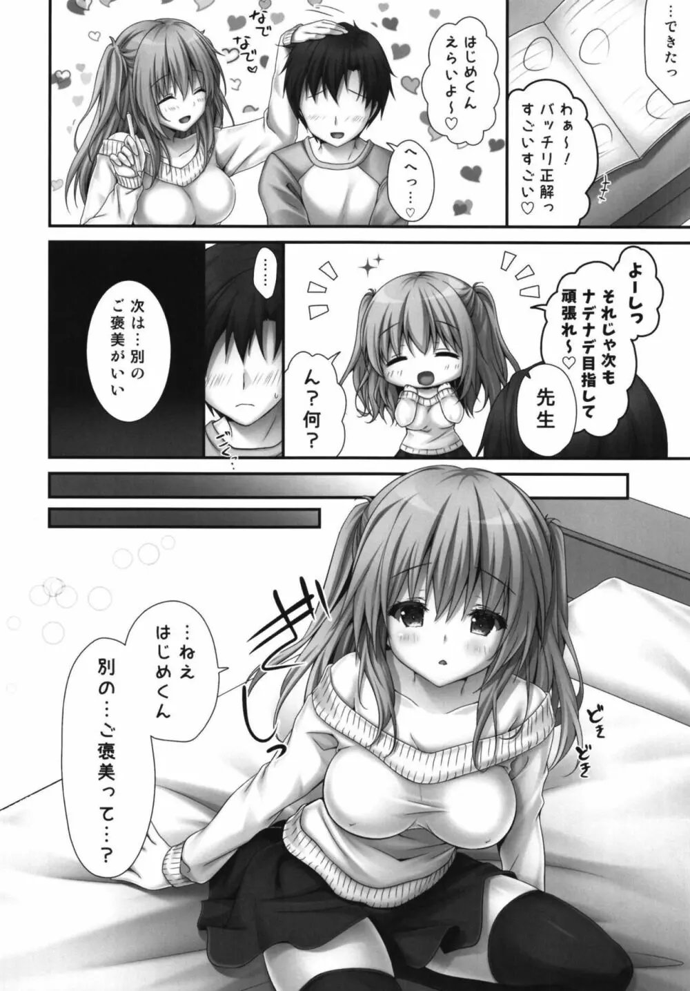 ご褒美系家庭教師ちゃん Page.6